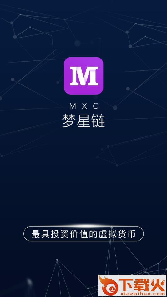 梦星链截图1