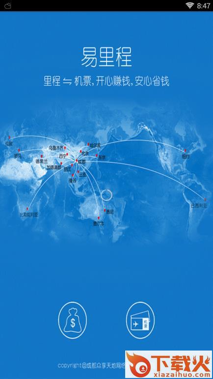 易里程截图1