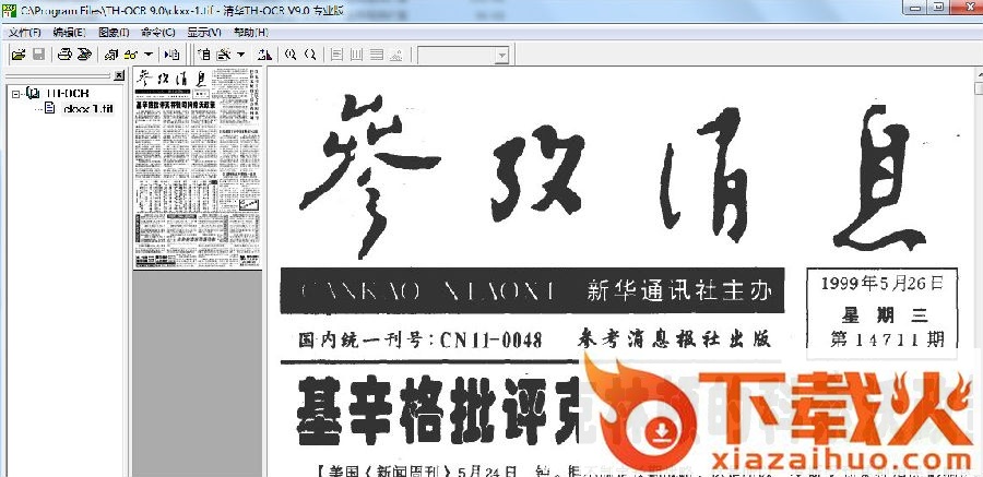 紫光ocr文字识别软件正式版 v9.0 专业版 截图1