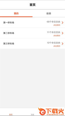 新城停车场截图1