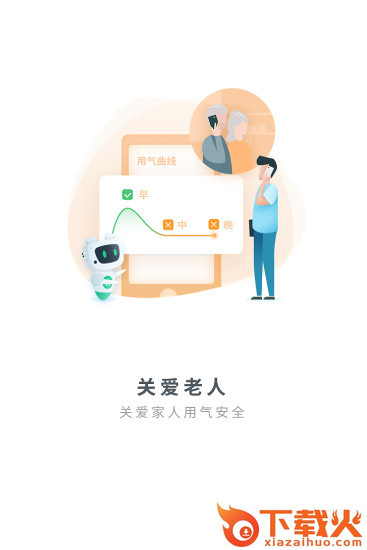 燃气生态圈app截图2
