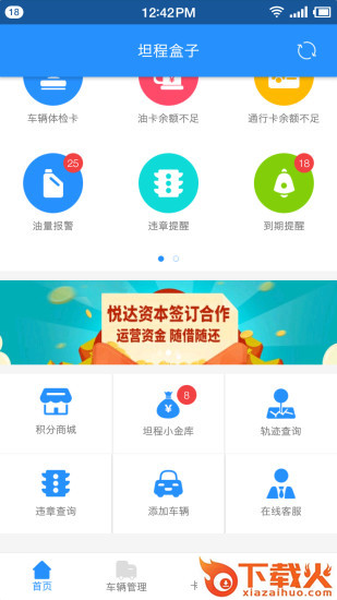 坦程盒子截图1