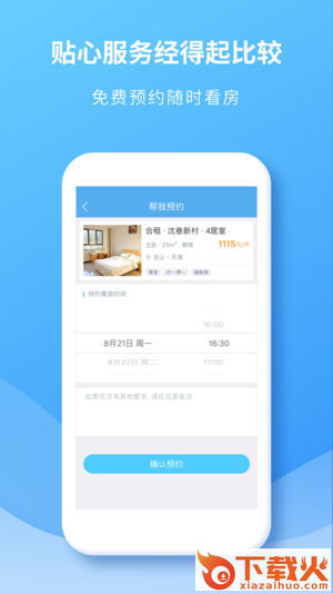 嗨住租房截图2