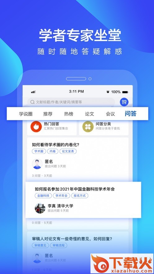 学说app截图2
