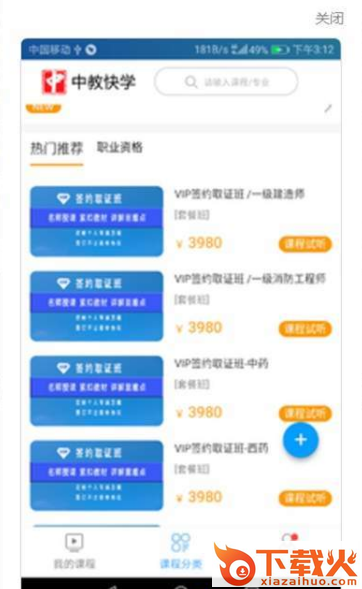 中教快学截图2