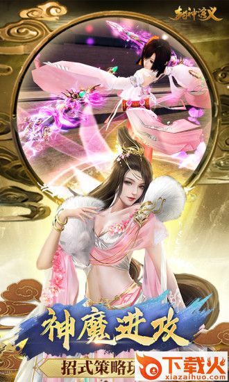 青云传之封神演义3D截图2