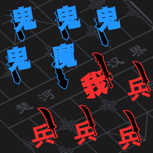 汉字战争模拟器 v3.0.94 最新版