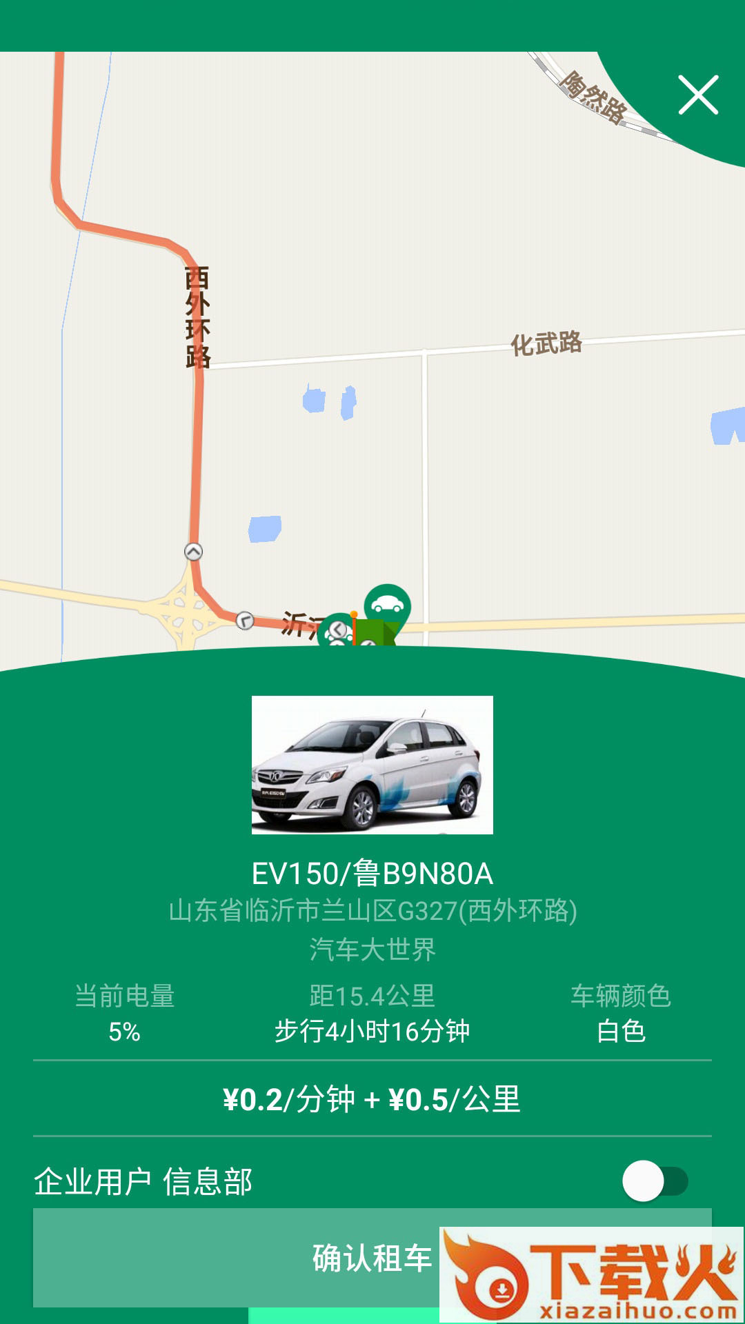 绿动E行截图1