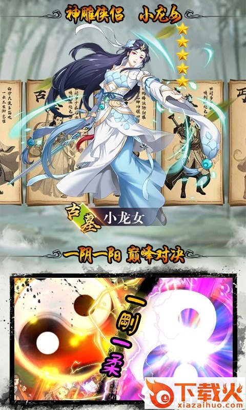金庸豪侠谱截图2