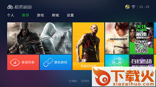 格来云游戏TV版截图1
