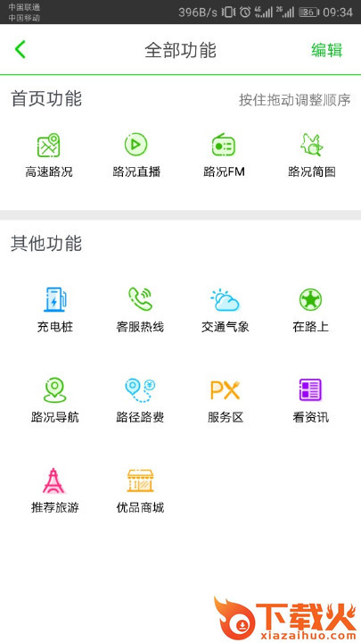 云南高速通2018版截图2