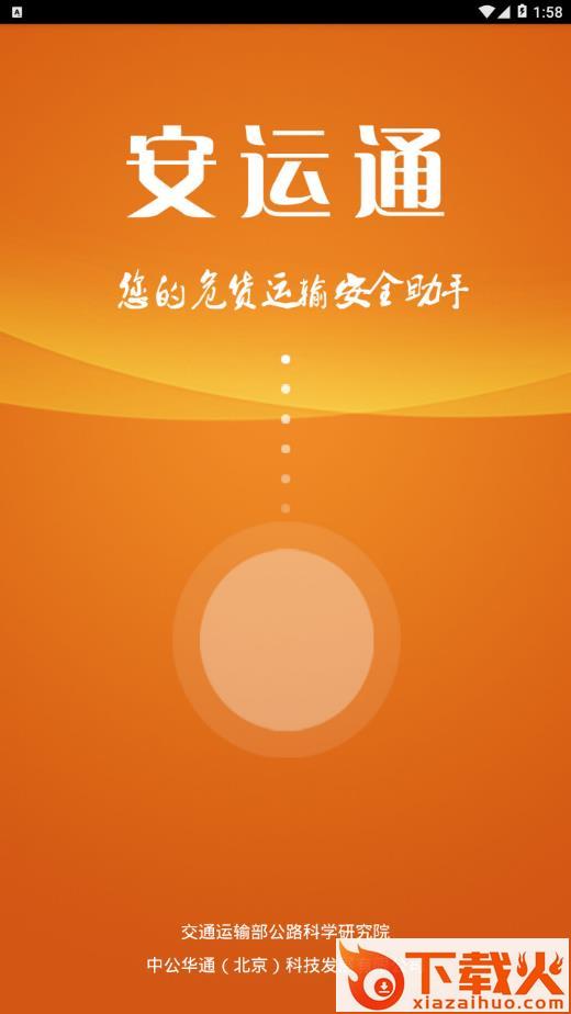 安运通app截图1