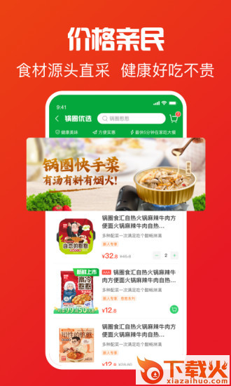 锅圈APP截图2
