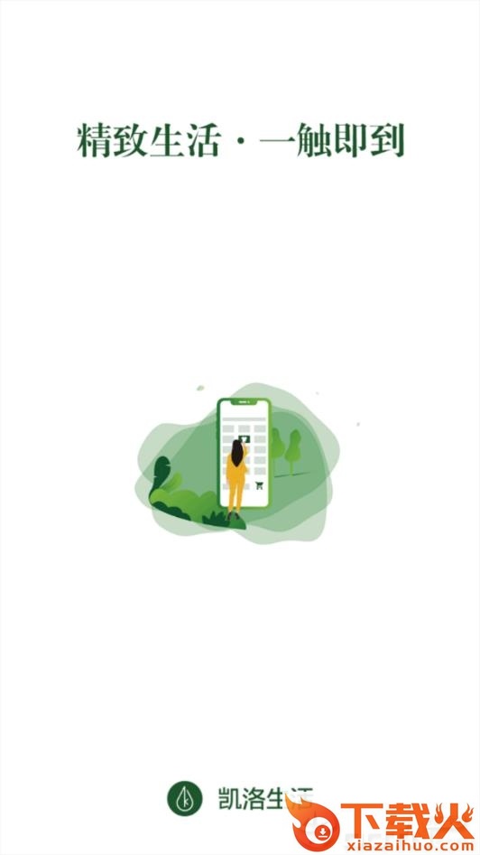 凯洛生活截图1