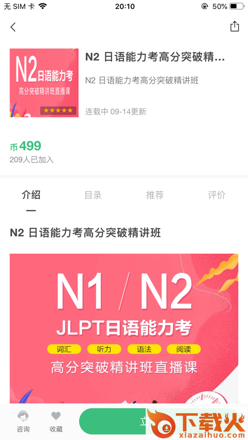 纳豆网校截图2