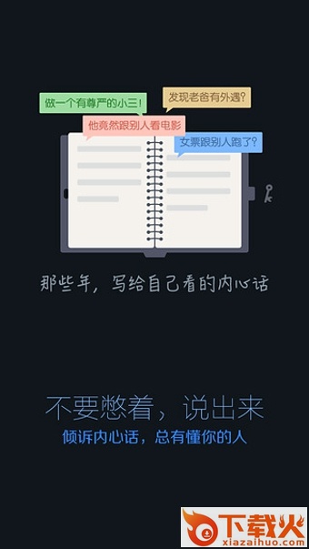 夜聊客户端下载截图1