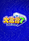 大富翁7简体中文版下载-大富翁7电脑单机版下载免安装汉化版-附百度云地址