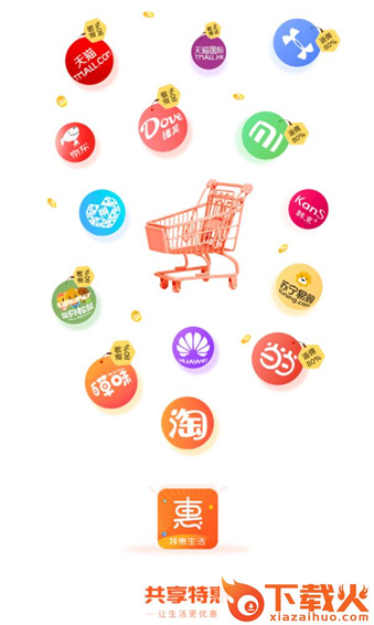 共享特惠截图3