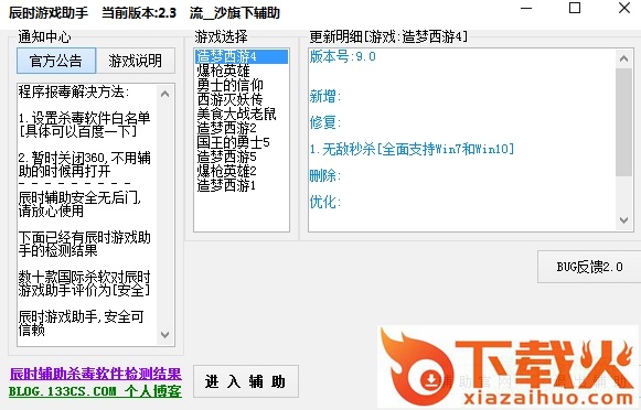 造梦西游5辰时修改器 v2.4 免费最新版 截图1