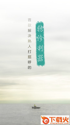 白色星球(医疗)官方下载截图2