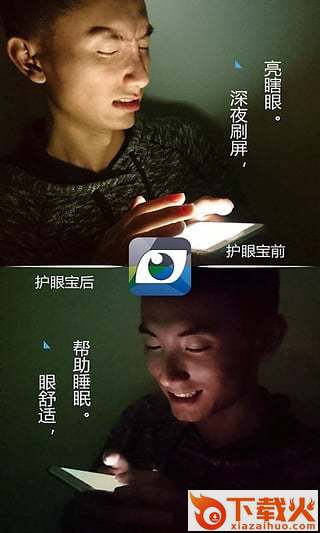 护眼宝精简版截图2
