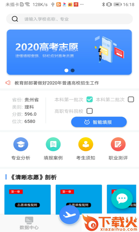 清晰志愿截图1