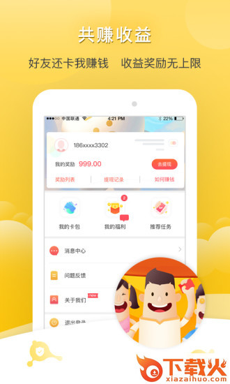 悟空信用卡截图2