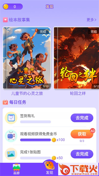 画画小助手免费下载安装截图3