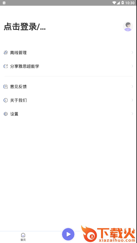 雅思超能学截图2