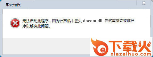 dacom.dll下载