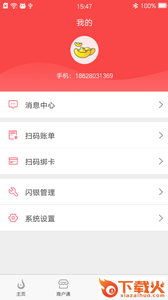 联动掌财最新版本截图2