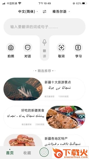 维汉翻译官截图2