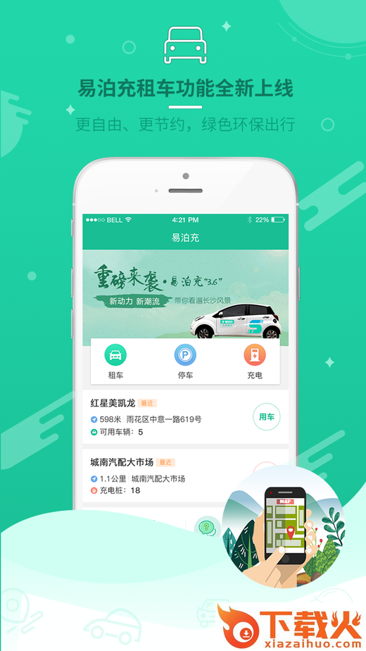 易泊充截图1