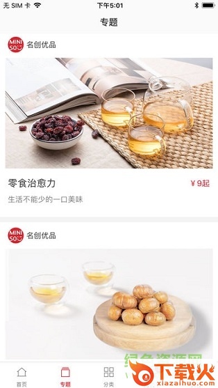 名创优品ios版 v1.9.0 iphone手机版 截图1