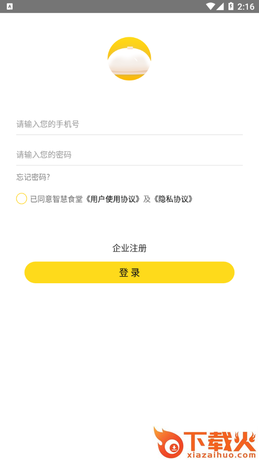 智慧食堂i app截图2