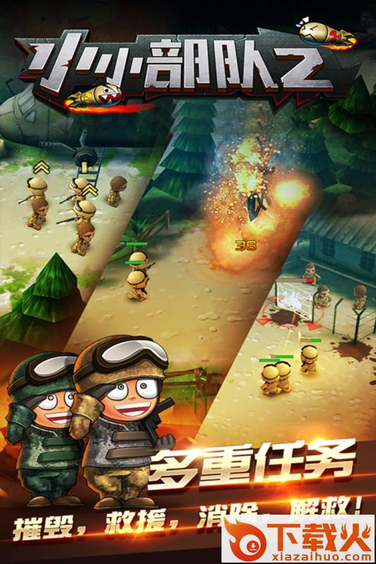 小小部队2手游九游版下载截图1
