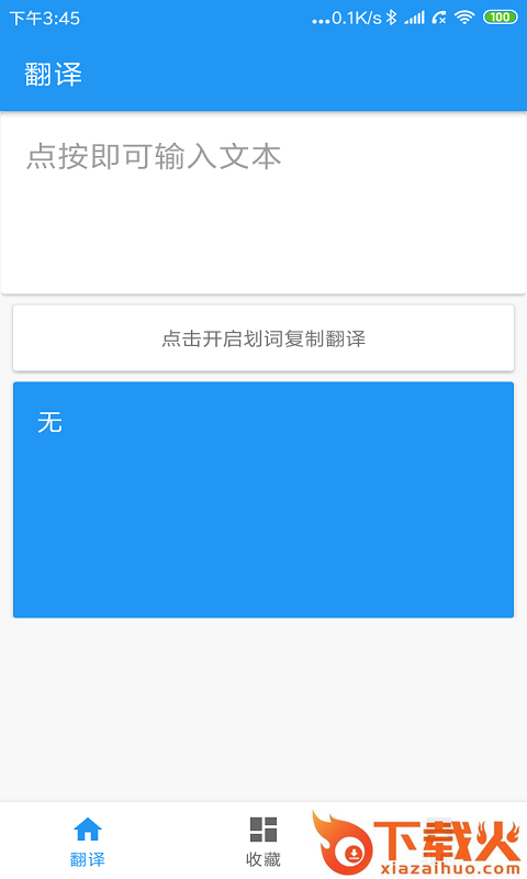 英汉离线词典截图1