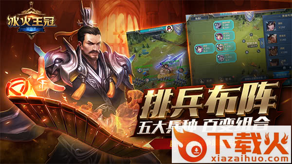 英雄杀冰火王冠手游官方版截图2
