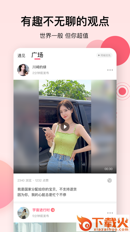 心动的信号截图1