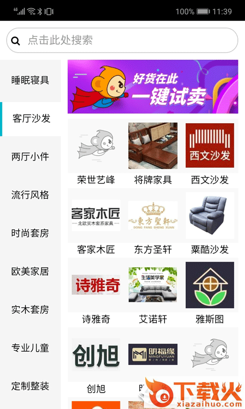 欢然直采截图2