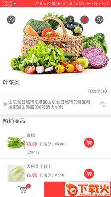 优鲜果蔬截图1