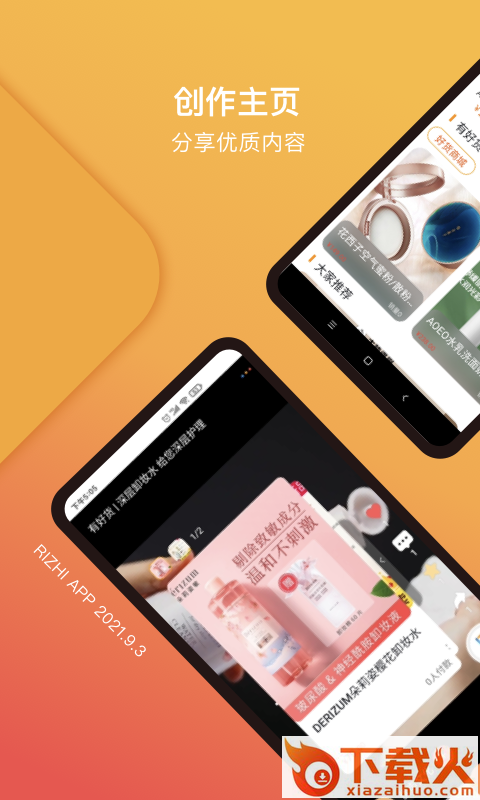 日值App下载截图1