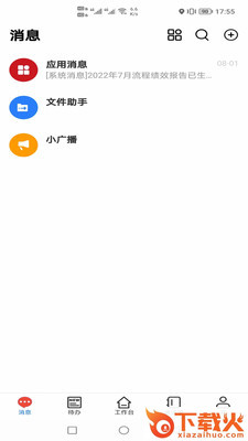 智慧爱众app截图2