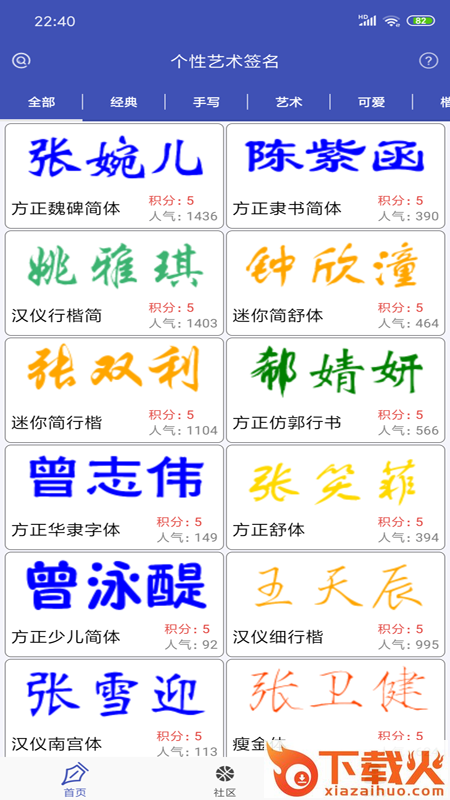 奈特艺术签名App截图1