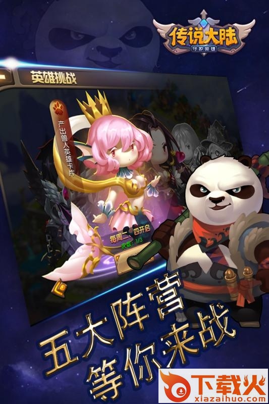 传说大陆客户端 v2.0.1 pc官方版 截图1