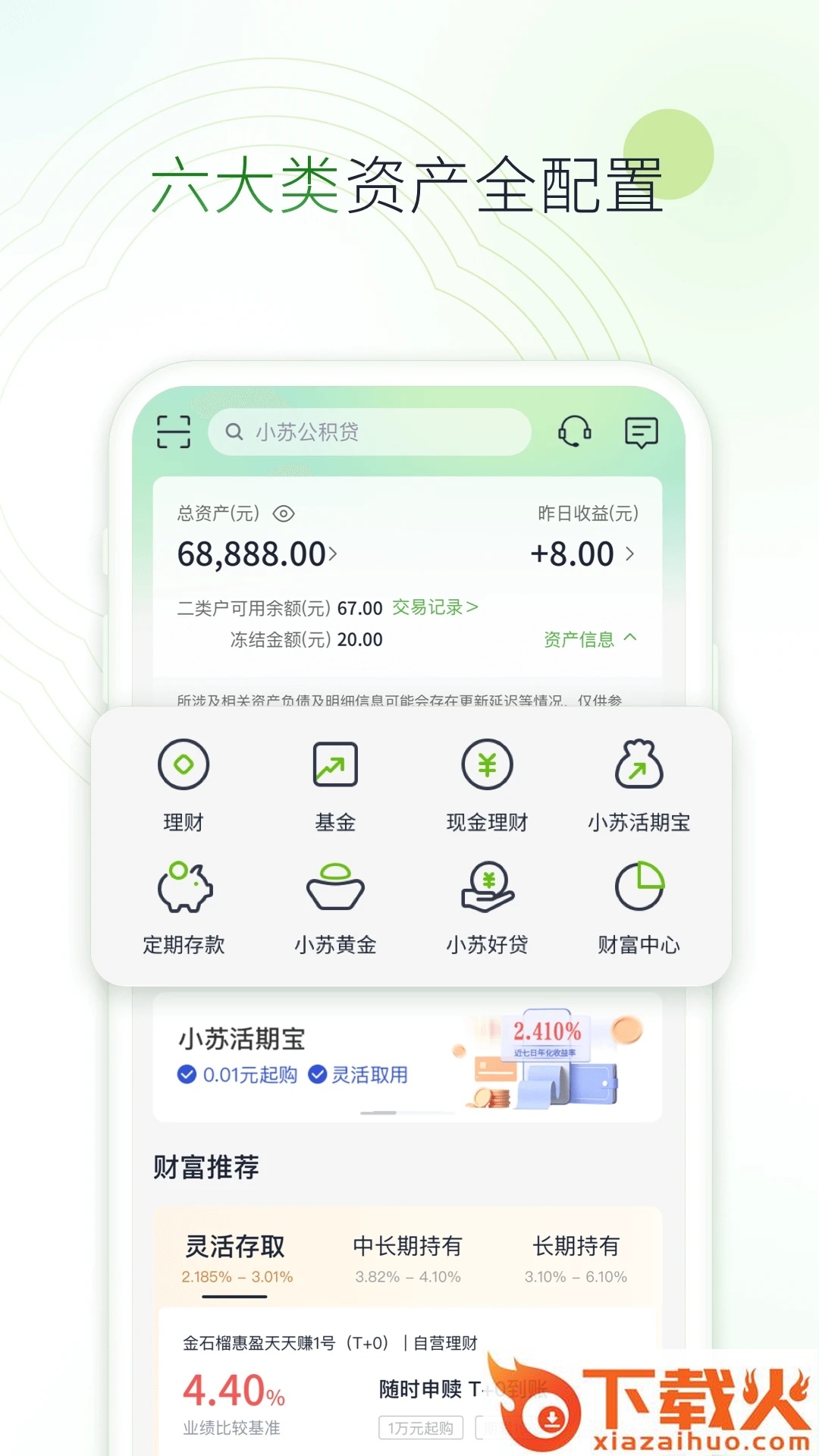 苏心生活app截图1