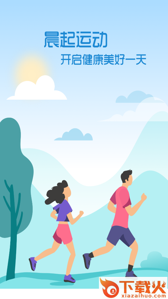 晨起运动app v1.0 最新版截图2