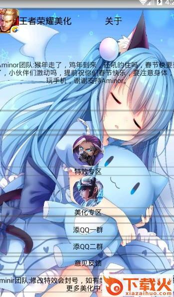 阿聪美化器(aminor王者美化特效盒子亲测不封版)截图2