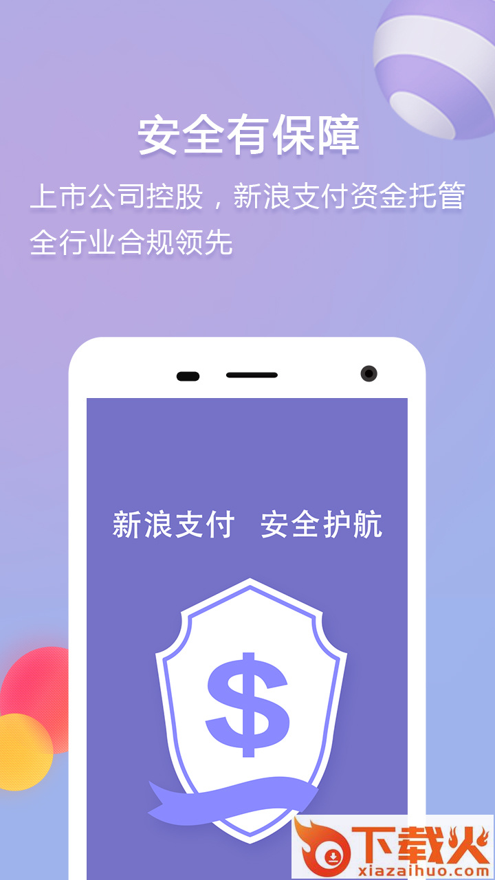 在意财富截图2