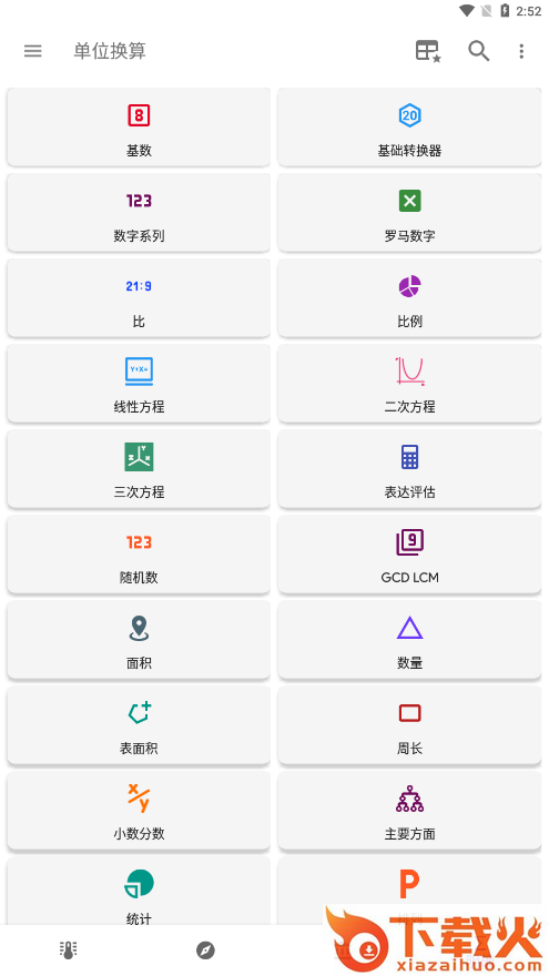 unit converter单位换算器app截图1